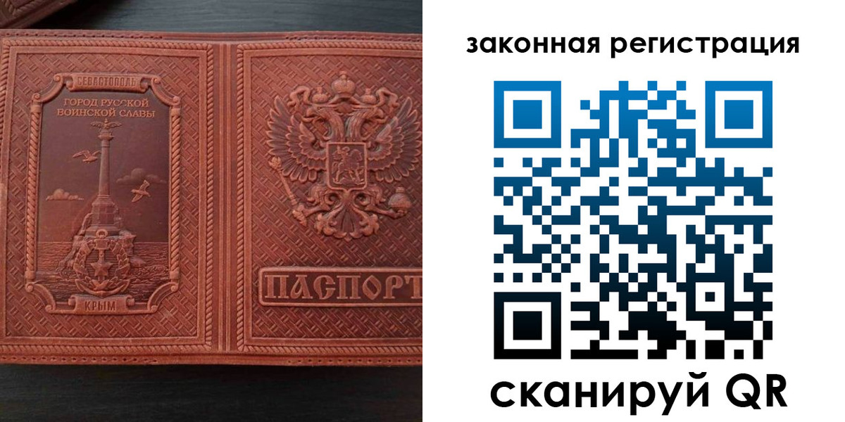 прописка регистрация в Мирном