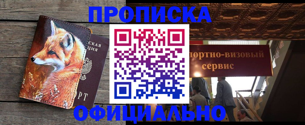 прописка для военкомата в Мирном