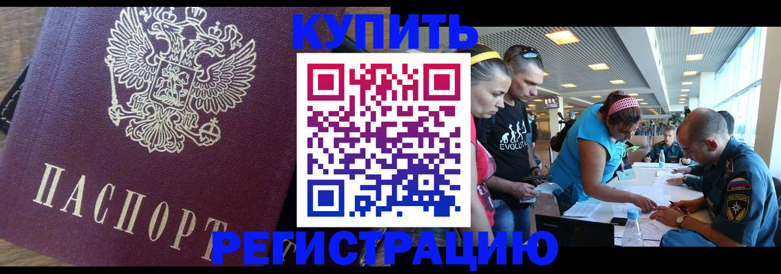 прописка для работы в Мирном