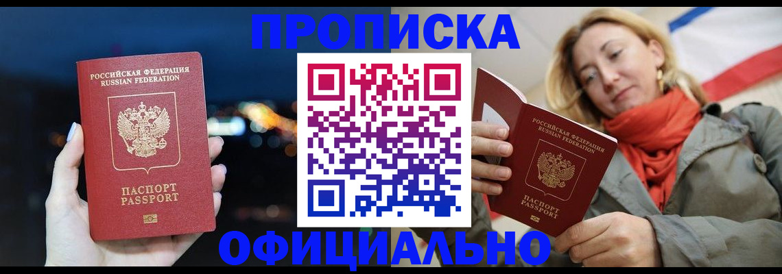 прописка иностранных граждан в Мирном
