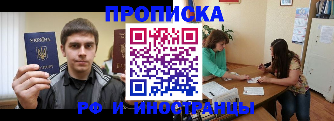 прописка от собственника в Мирном