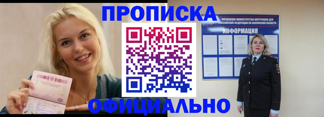 пропишу в квартире в Мирном