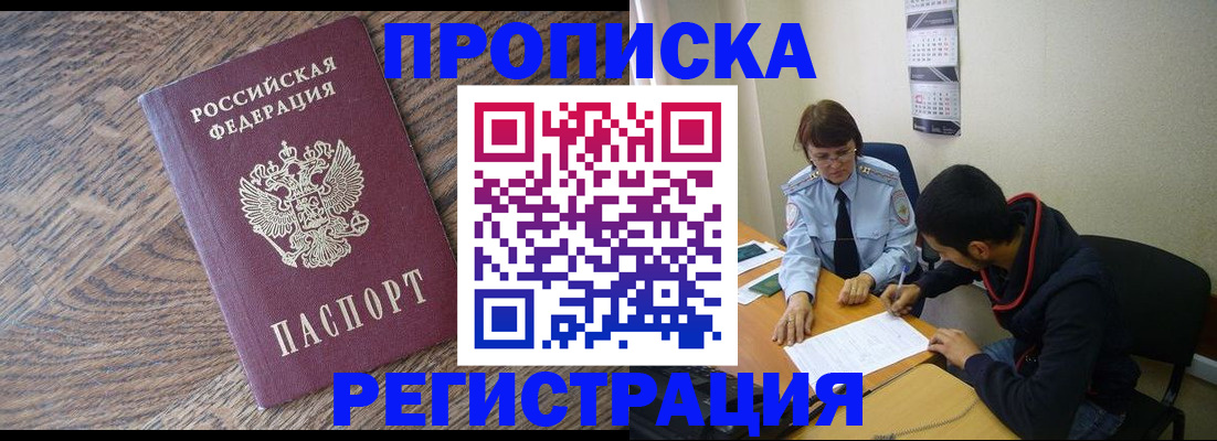 временная регистрация для школы в Мирном