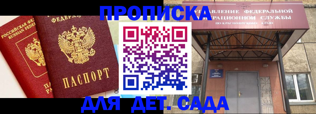 прописка от собственника в Мирном