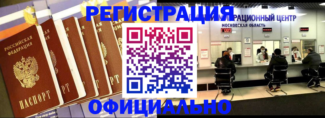временная регистрация законно в Мирном